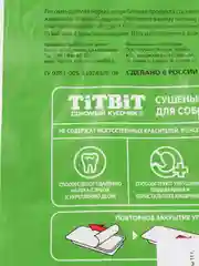 Лакомство TiTBiT для собак, легкое говяжье L, 13 г