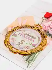 Медаль "Деревянная свадьба. 5 лет", с лентой, d 70 мм