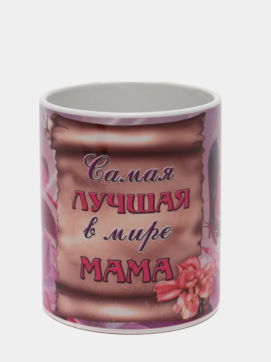 Кружка сувенирная "Самая лучшая мама в мире"