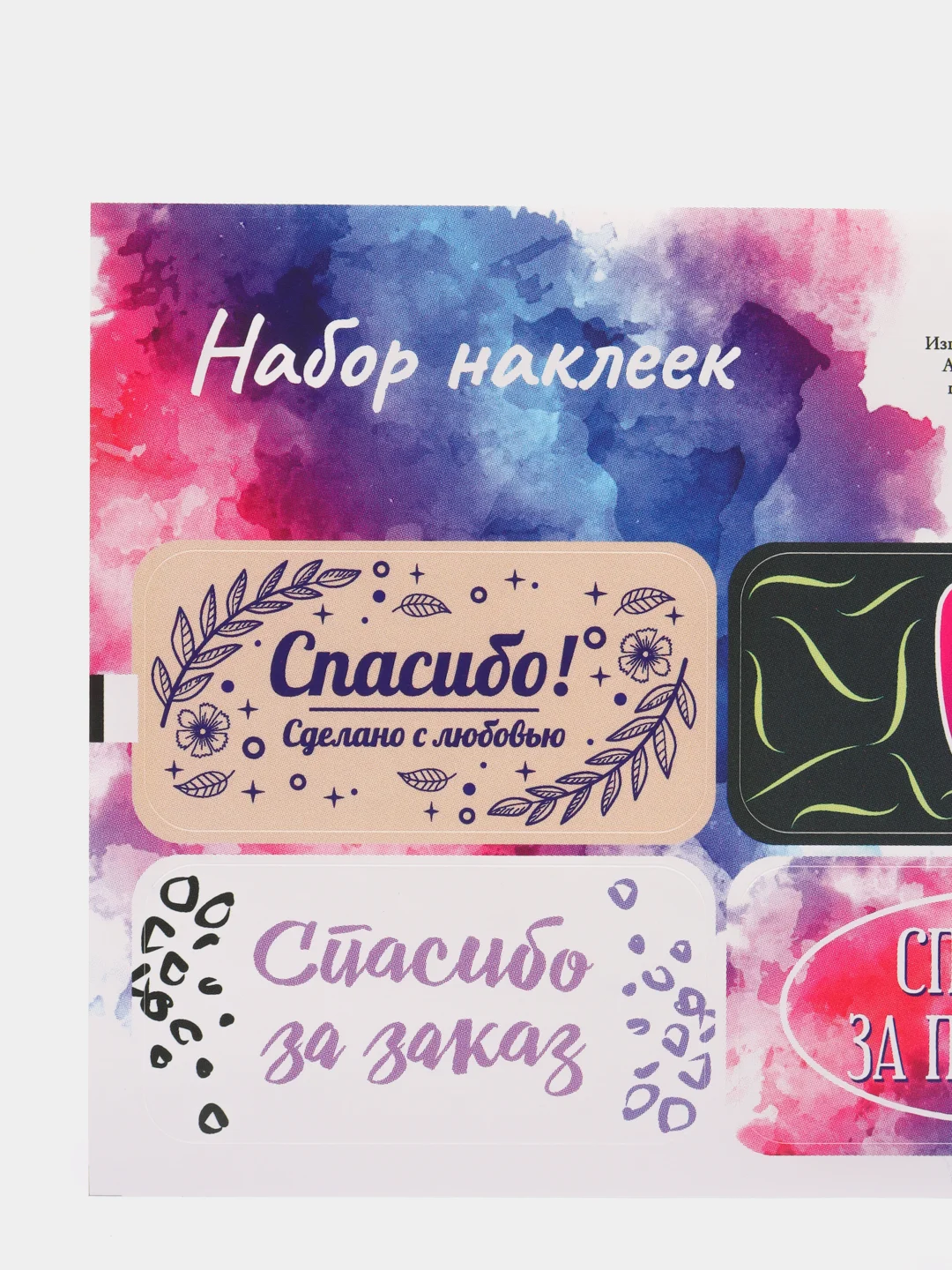 Наклейки для цветов и подарков "Спасибо за покупку", 11,3 х 8,8 см