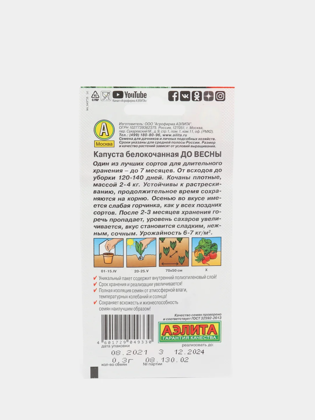 Семена Капуста белокочанная "До весны"