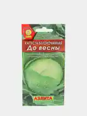 Семена Капуста белокочанная "До весны"