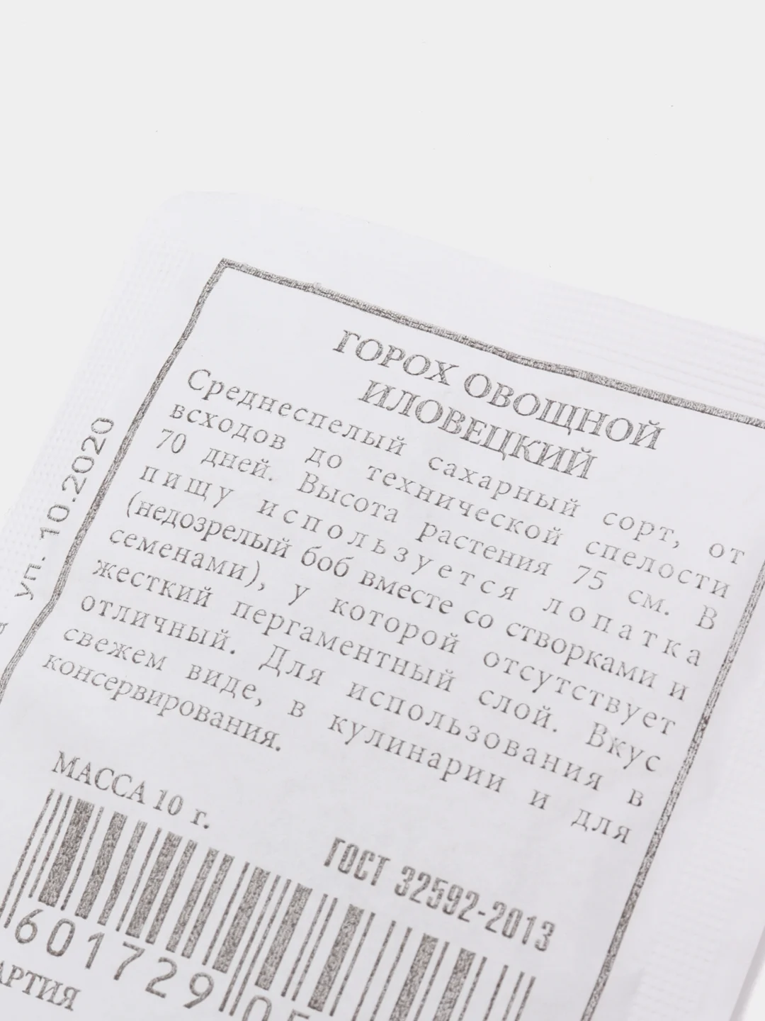 Семена Горох овощной "Иловецкий" набор 1, 3, 5 уп