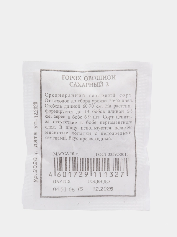 Семена Горох овощной "Сахарный 2" набор 1, 5, 10 уп