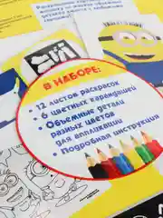 Набор для творчества. Миньоны. Грювитация. Раскраска с карандашами и ЭВА-мозаикой