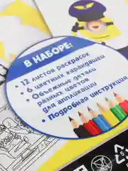 Набор для творчества. Миньоны. Грювитация. Раскраска с карандашами и ЭВА-мозаикой
