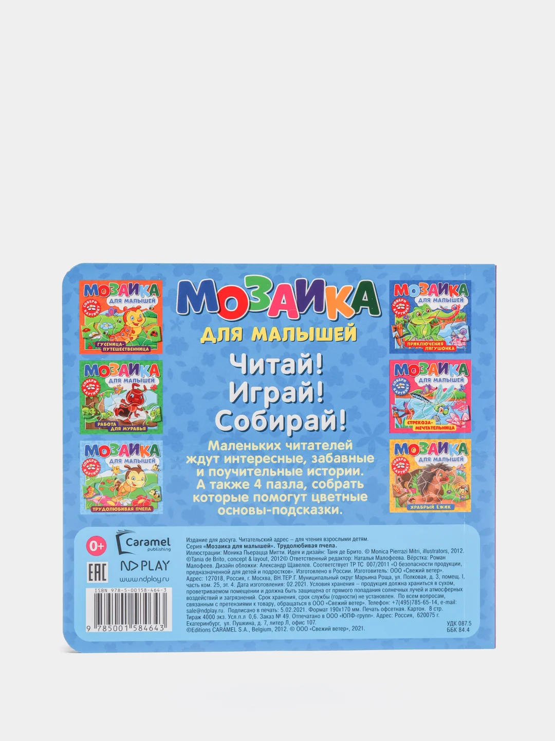 Развивающая книга пазл Мозаика для малышей. Трудолюбивая пчела