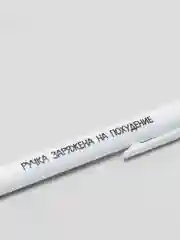 Розовый ручки с надписями