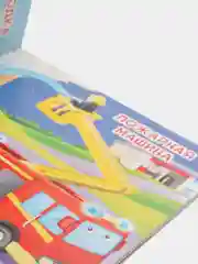 Гуляем по дорожкам. Транспорт