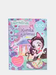 Чудесные подружки. Энчантималс. Карта желаний