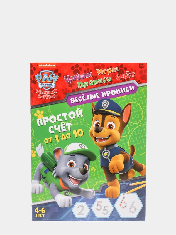 Щенячий патруль. Веселые прописи. Простой счет