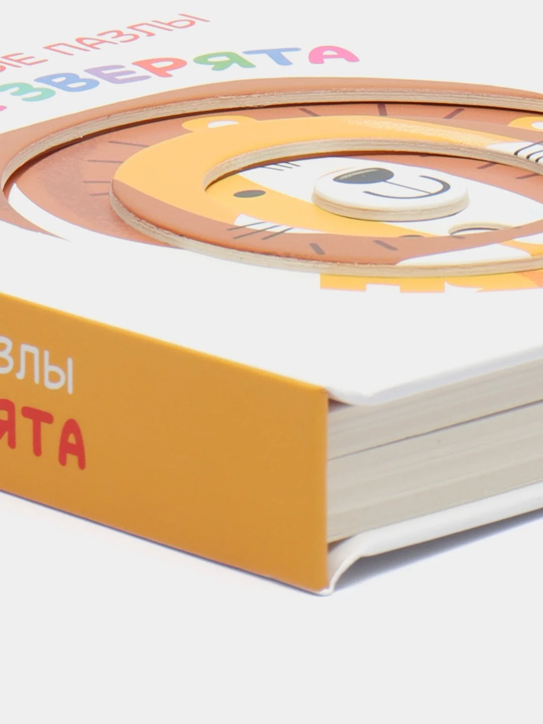 Книга для детей Подвижные пазлы. Дикие зверята