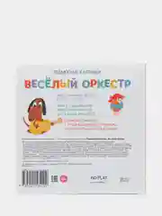 Книга детская Подвижные картинки. Веселый оркестр