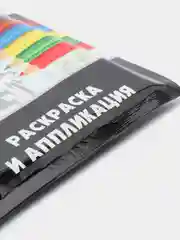 Набор для творчества. Миньоны. Грювитация. Раскраска с карандашами и песком для аппликации