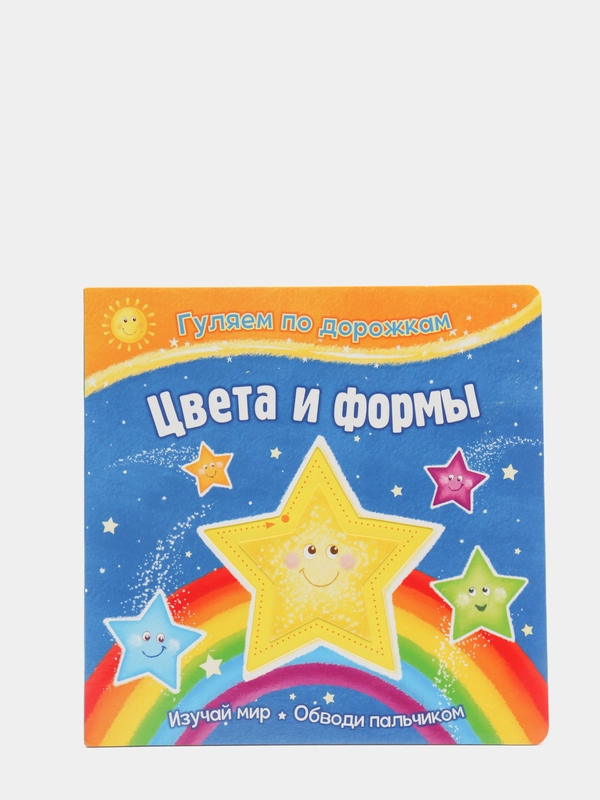 Гуляем по дорожкам. Цвета и формы