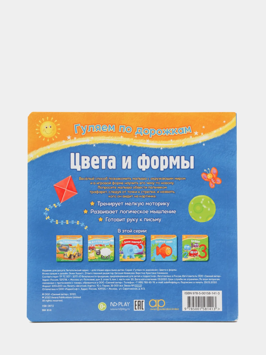 Гуляем по дорожкам. Цвета и формы