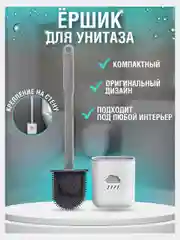 Щетка для унитаза/ Ершик/ Ёршик/ Щетка для туалета/ Щетка с подставкой/ Туалетная щетка