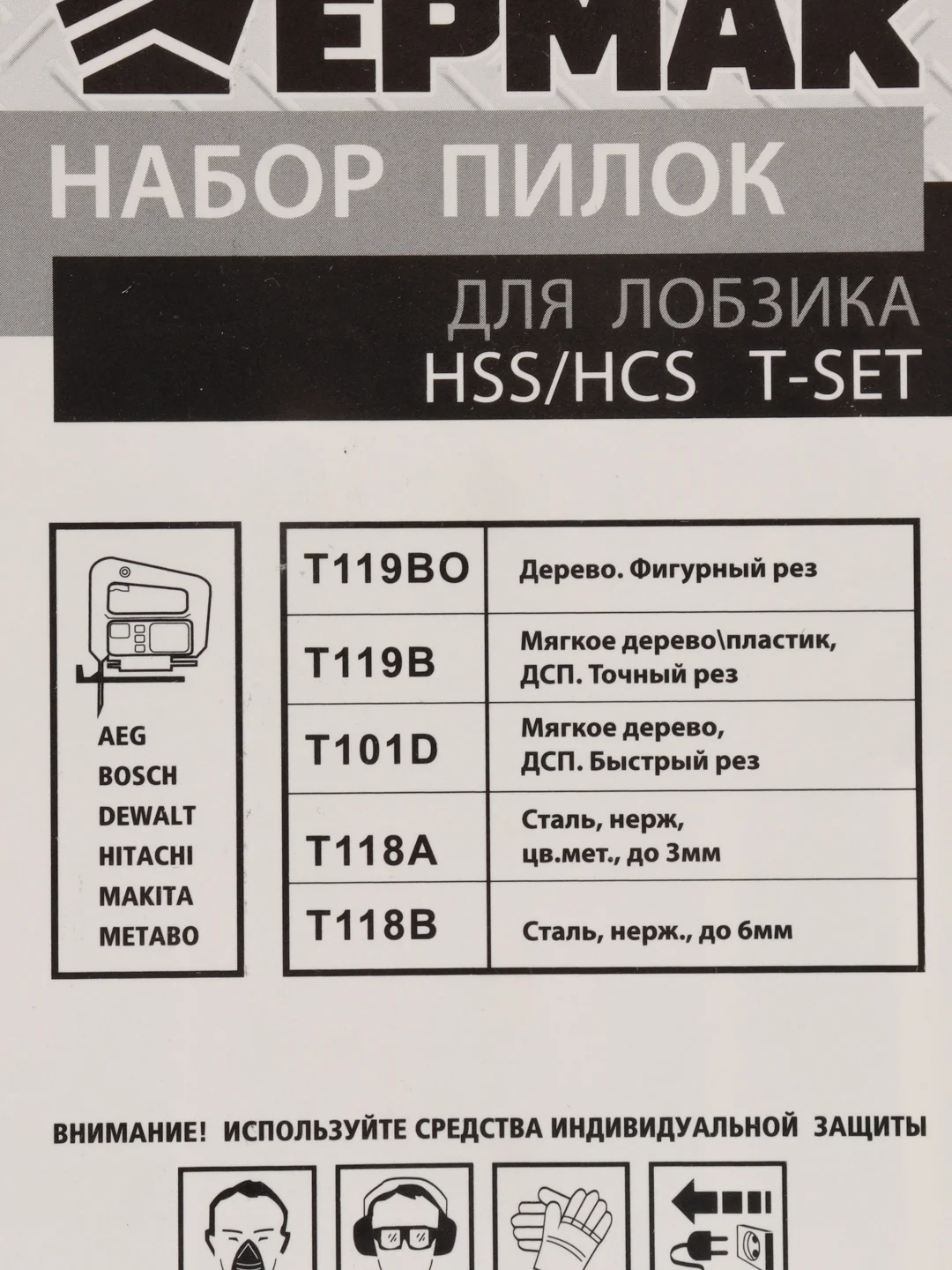 Пилки для эл. лобзика набор (дерево, металл, пластик) (HSS/HCS) 5 шт (T-SET)