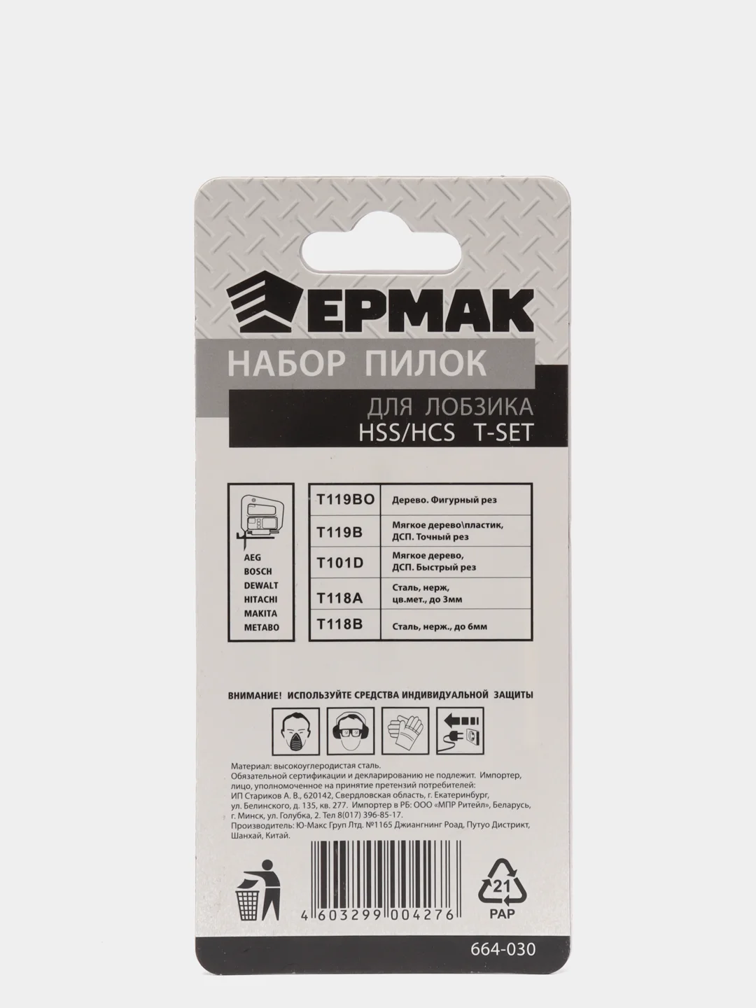 Пилки для эл. лобзика набор (дерево, металл, пластик) (HSS/HCS) 5 шт (T-SET)