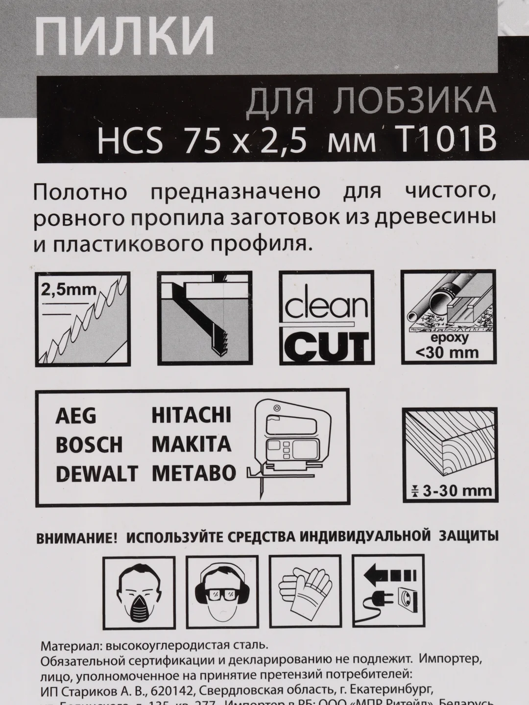 Пилки для электролобзика, 5 штук
