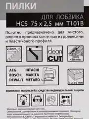 Пилки для электролобзика, 5 штук