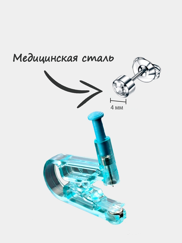 Пистолет для пирсинга с серьгой / Пистолет для прокола ушей, носа / Одноразовый пистолет