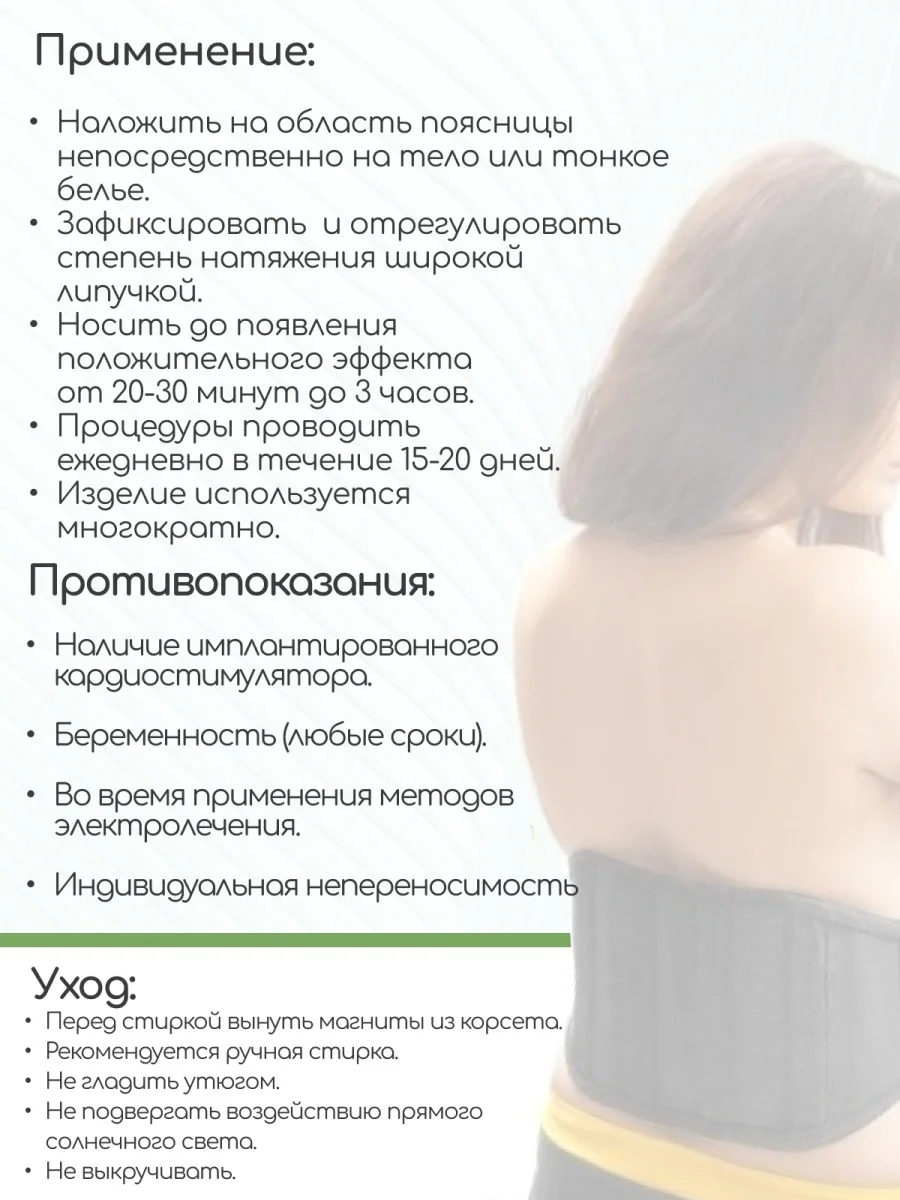 Повязка медицинская BIOMAG с твердыми магнитами на поясницу ПМТМП-01
