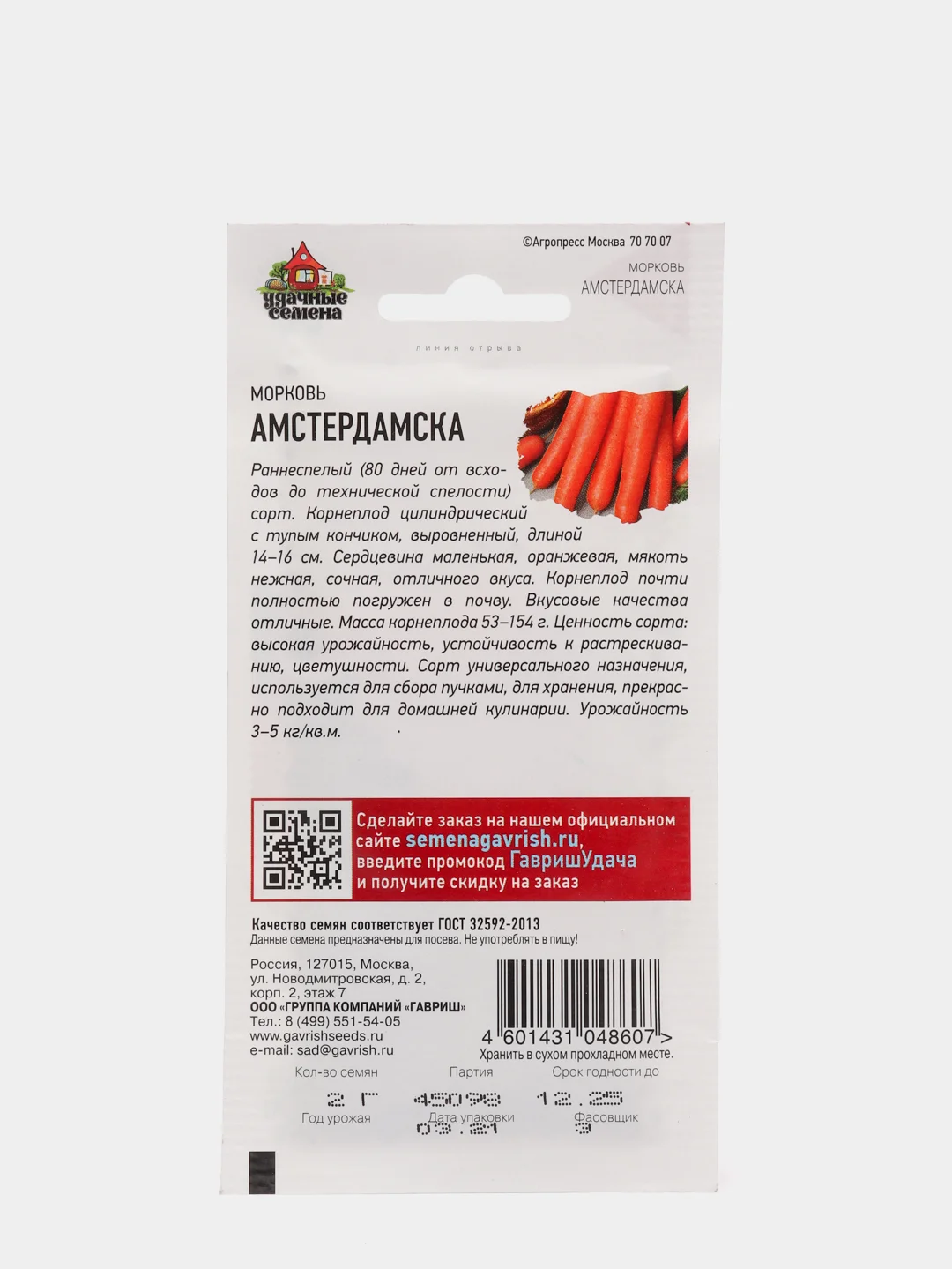 Морковь Амстердамска (семена) 2г