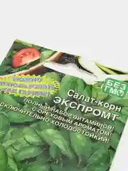 Салат Экспромт (семена)