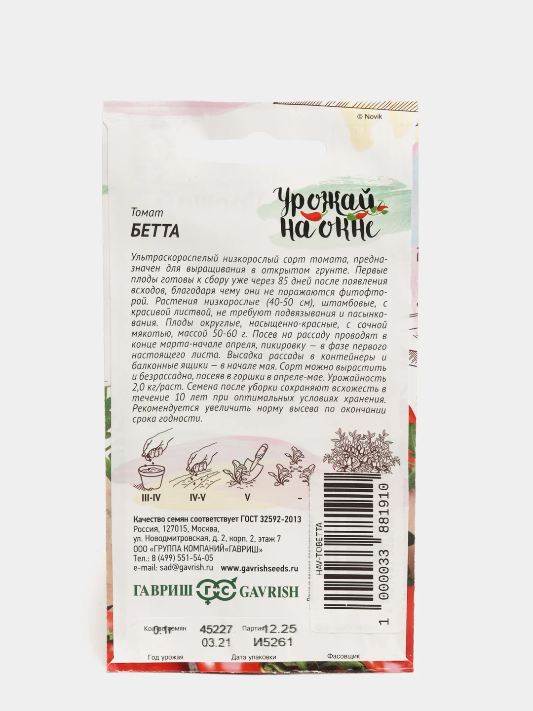 Семена Гавриш "Томат Бетта"