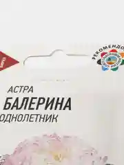 Семена цветов "Астра Балерина"