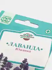 Семена Лаванда "Южанка"