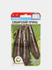 Семена Баклажан ранний "Сибирский принц", 20 штук