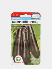 Семена Баклажан ранний "Сибирский принц", 20 штук