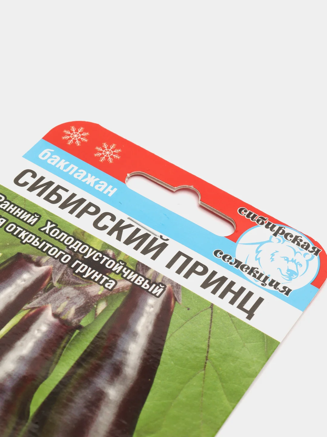 Семена Баклажан ранний "Сибирский принц", 20 штук