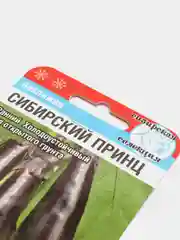 Семена Баклажан ранний "Сибирский принц", 20 штук