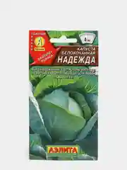 Семена капусты белокочанной "Надежда", 0.5 г