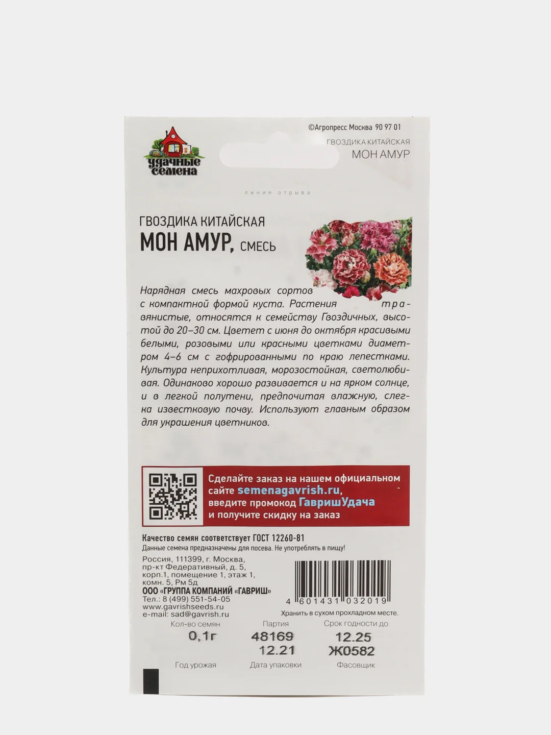 Гвоздика "Мон амур", семена, цветы