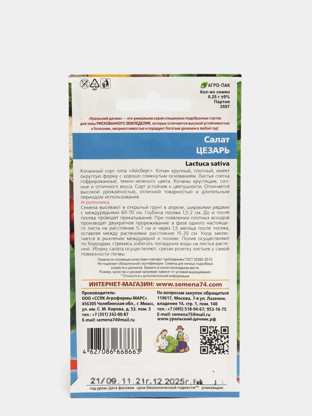 Семена Салат "Цезарь"