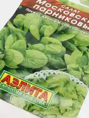 Салат Московский Парниковый (семена)