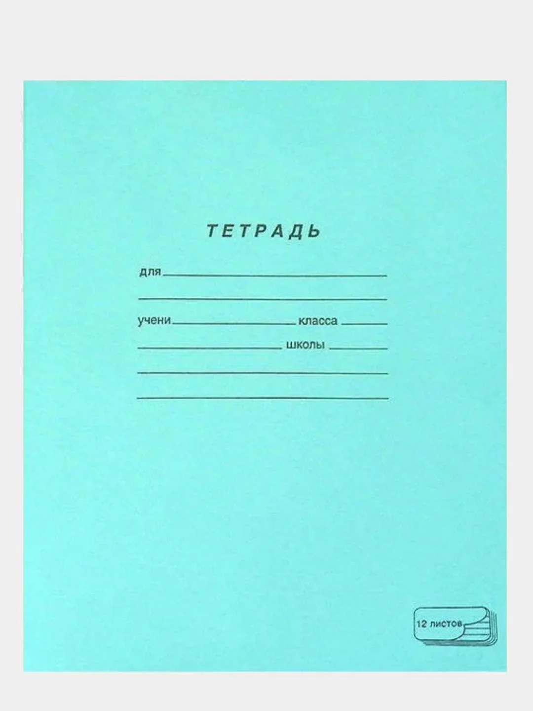 Тетрадь 12 листов, клетка, линейка, косая линейка, зелёная обложка, 5, 10, 15 штук