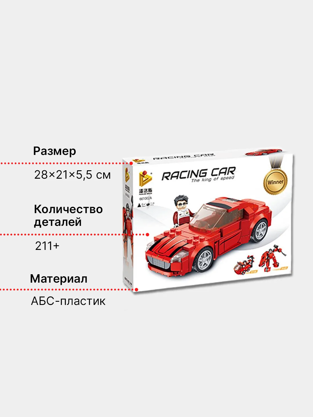 Красный конструктор детский, блочный 3 в 1, 219 деталей , Гоночный автомобиль, робот, спец техника
