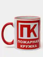 Сувенирная кружка с принтом "Пожарная кружка"