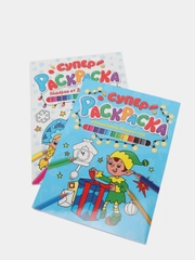Супер-раскраска "Волшебный новый год", "Подарок от Деда Мороза", 2 штуки