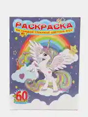 Сиреневый раскраски с наклейками для детей, 60 наклеек