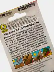Семена Кабачок "Желтоплодный" набор 1, 3, 5 уп