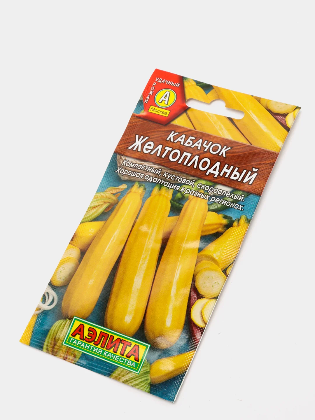 Семена Кабачок "Желтоплодный" набор 1, 3, 5 уп