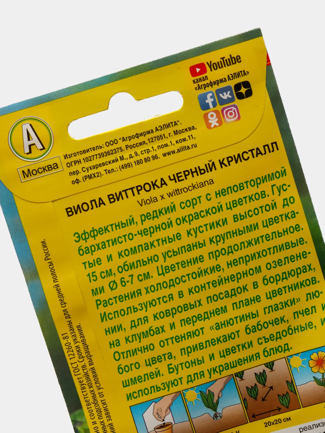 Семена Виола Виттрока "Черный кристалл" (Анютины глазки) набор 1, 3, 5 уп