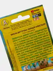 Семена Виола Виттрока "Черный кристалл" (Анютины глазки) набор 1, 3, 5 уп