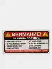 Наклейка на авто warning Правила поездки пассажира в салон авто такси автолюбителю